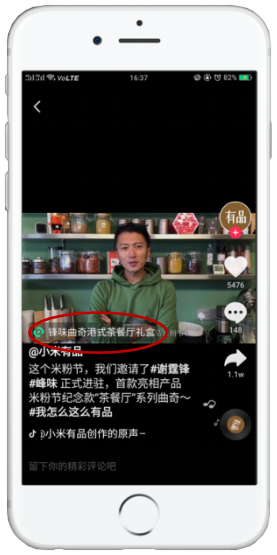 正常觀看抖音視頻時，左下角出現(xiàn)的該產(chǎn)品小程序入口