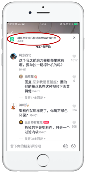 打開抖音視頻評論時，在評論界面的頂部出現(xiàn)該產(chǎn)品的小程序入口
