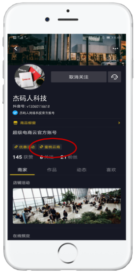 你的企業(yè)詳情資料界面，有進(jìn)入你的小程序商城的入口