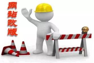 企業(yè)網(wǎng)站想改版要注意什么？