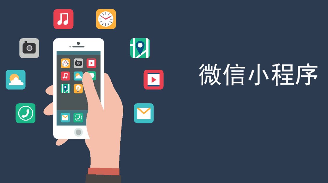 從微店到小程序，淺談微信經(jīng)濟(jì)的轉(zhuǎn)變