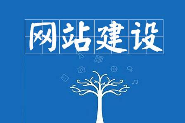 建一個(gè)企業(yè)網(wǎng)站需要注意什么？