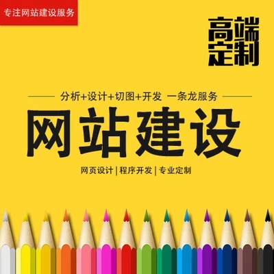 廣州高端網(wǎng)站建設公司的制作過程