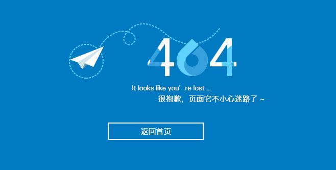 404頁(yè)面也需要滿(mǎn)足客戶(hù)的體驗(yàn)度