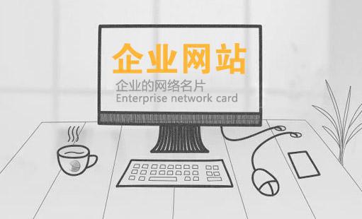 網(wǎng)站建設(shè)前期如何做好規(guī)劃？