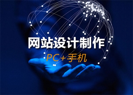 廣州企業(yè)建站做網(wǎng)頁的步驟是什么？
