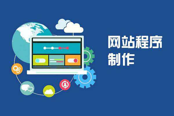 新網(wǎng)站建好之后需要先優(yōu)化網(wǎng)站以利于收錄