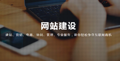 網(wǎng)站建設(shè)組成要素有哪些？