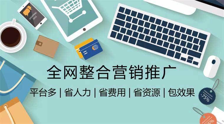 全網(wǎng)營銷有什么好處？