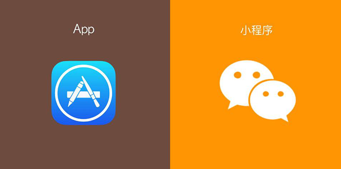 APP和小程序區(qū)別是什么？自己的項(xiàng)目適合APP還是小程序呢？