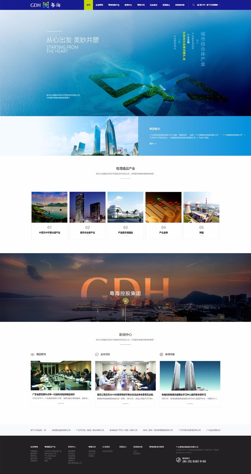 廣東粵?？毓杉瘓F(tuán)有限公司