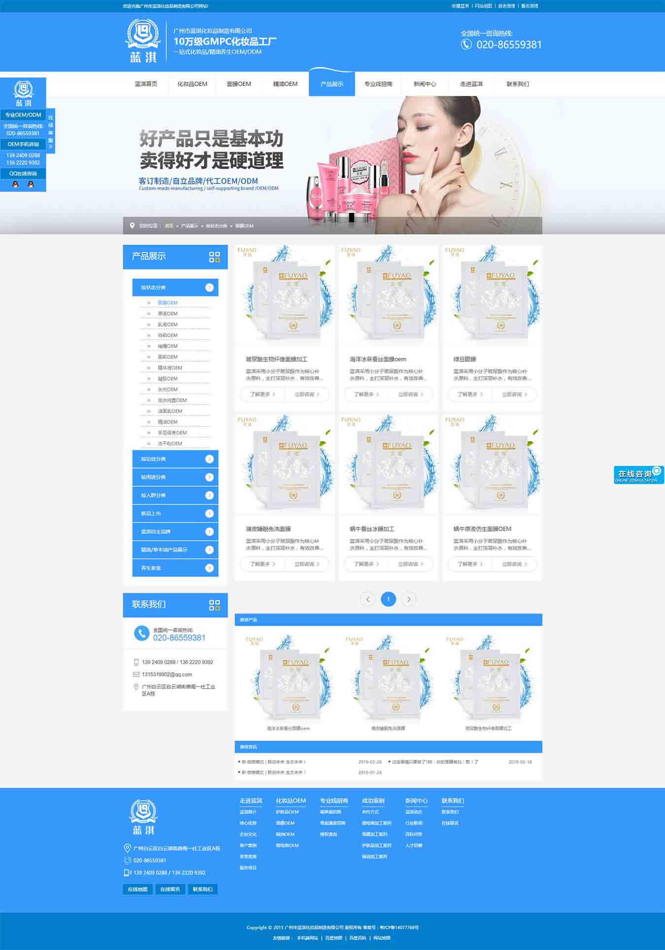 面膜OEM_按狀態(tài)分類(lèi)_產(chǎn)品展示_廣州藍(lán)淇化妝品制造有限公司