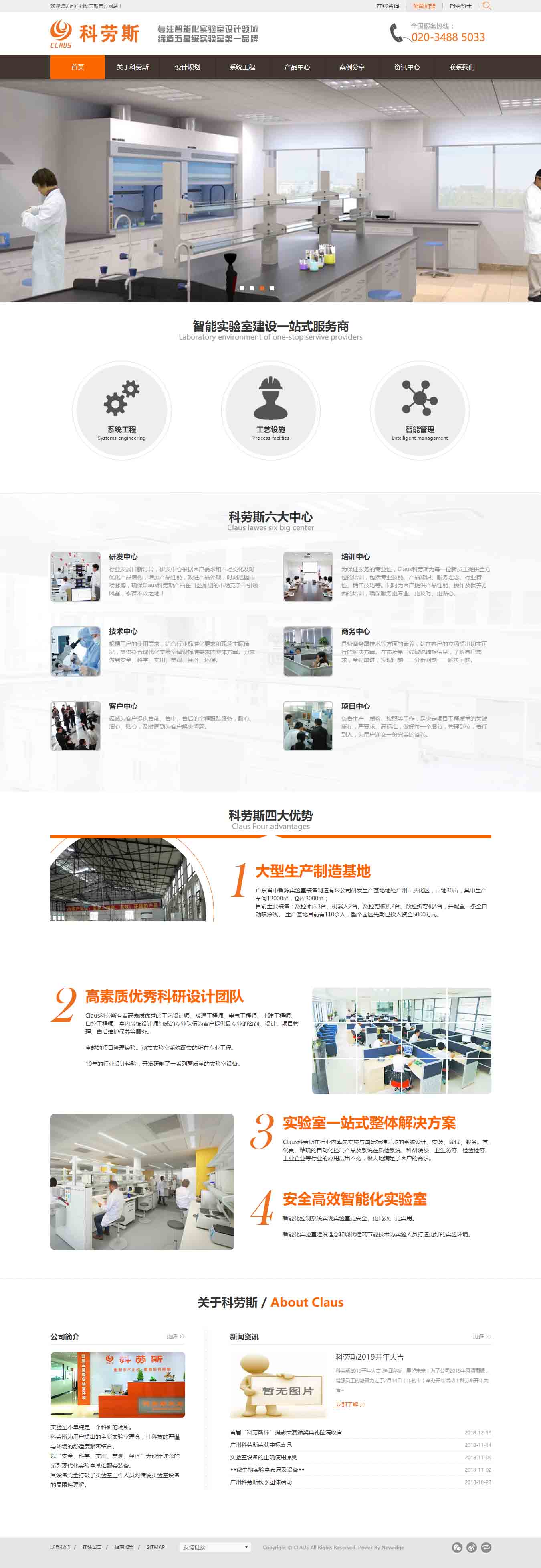 廣州科勞斯【官方網(wǎng)站】_廣東實驗室家具_(dá)實驗室設(shè)計_實驗室工作臺_實驗室通風(fēng)柜