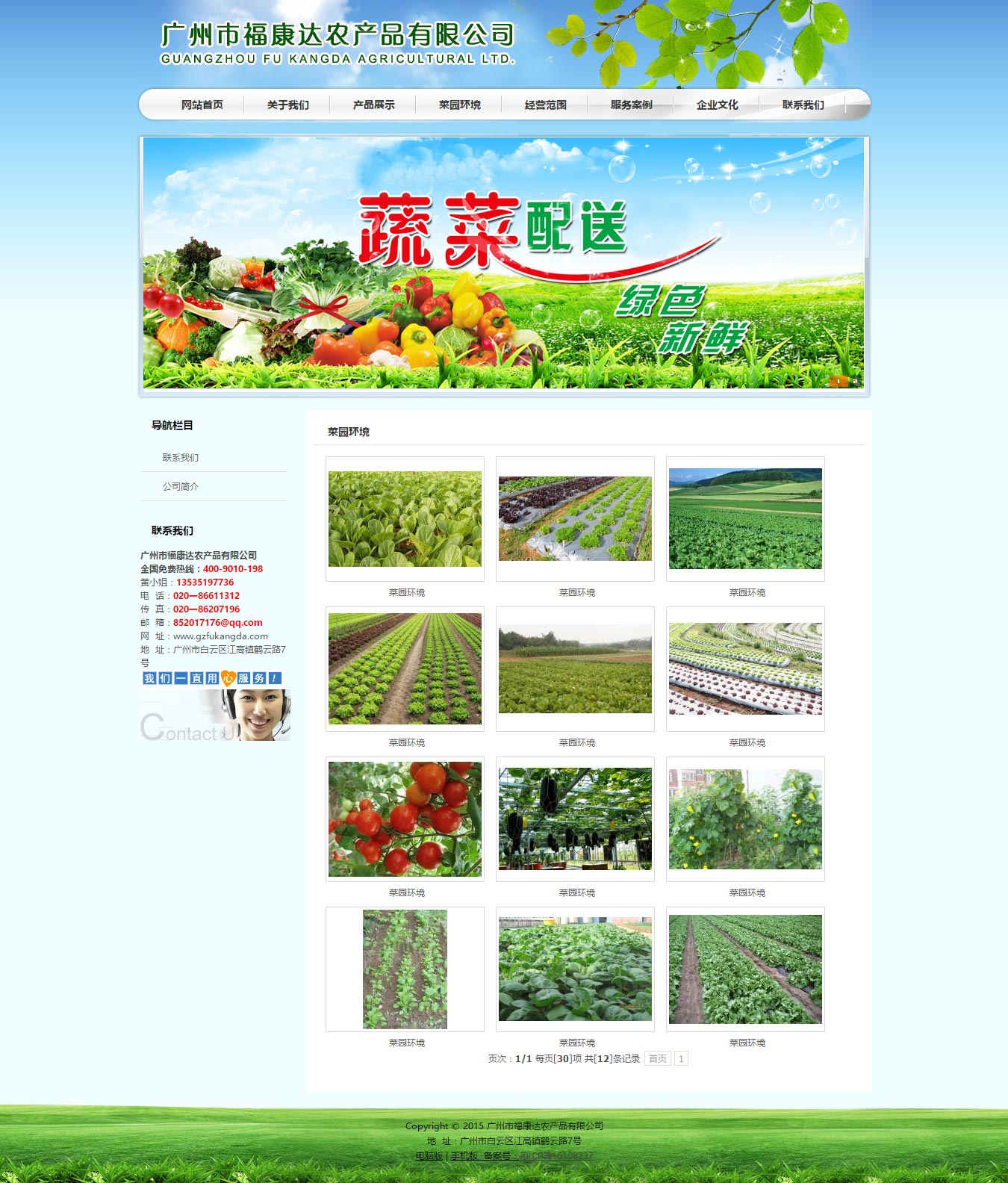 菜園環(huán)境---廣州_白云工廠學(xué)校食堂承包_農(nóng)產(chǎn)品_食材_蔬菜配送-?？颠_(dá)農(nóng)產(chǎn)品