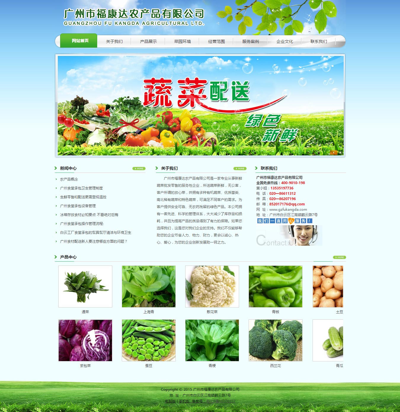 廣州_白云工廠學(xué)校食堂承包_農(nóng)產(chǎn)品_食材_蔬菜配送-?？颠_(dá)農(nóng)產(chǎn)品