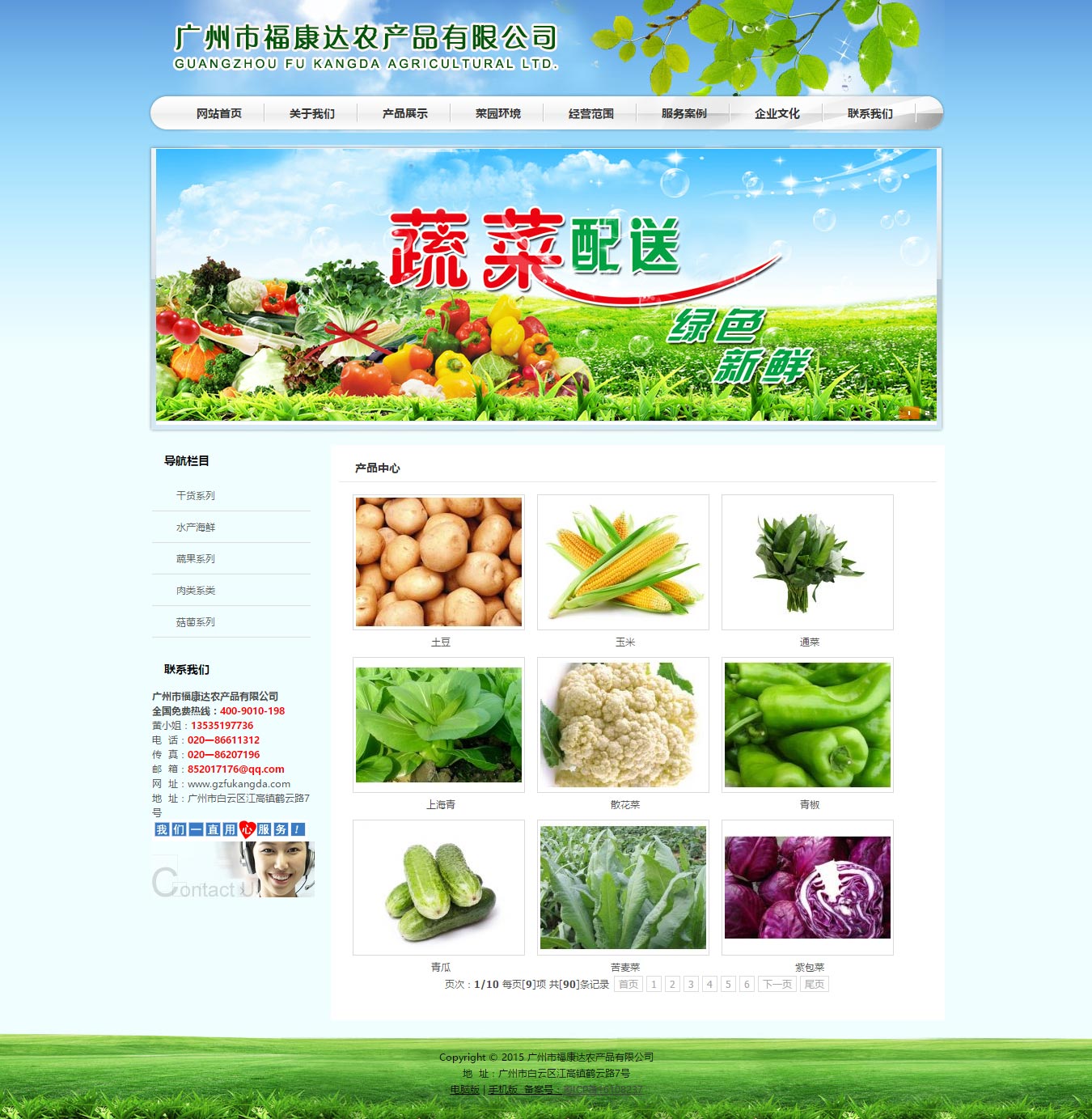產(chǎn)品中心---廣州_白云工廠學(xué)校食堂承包_農(nóng)產(chǎn)品_食材_蔬菜配送-?？颠_(dá)農(nóng)產(chǎn)品