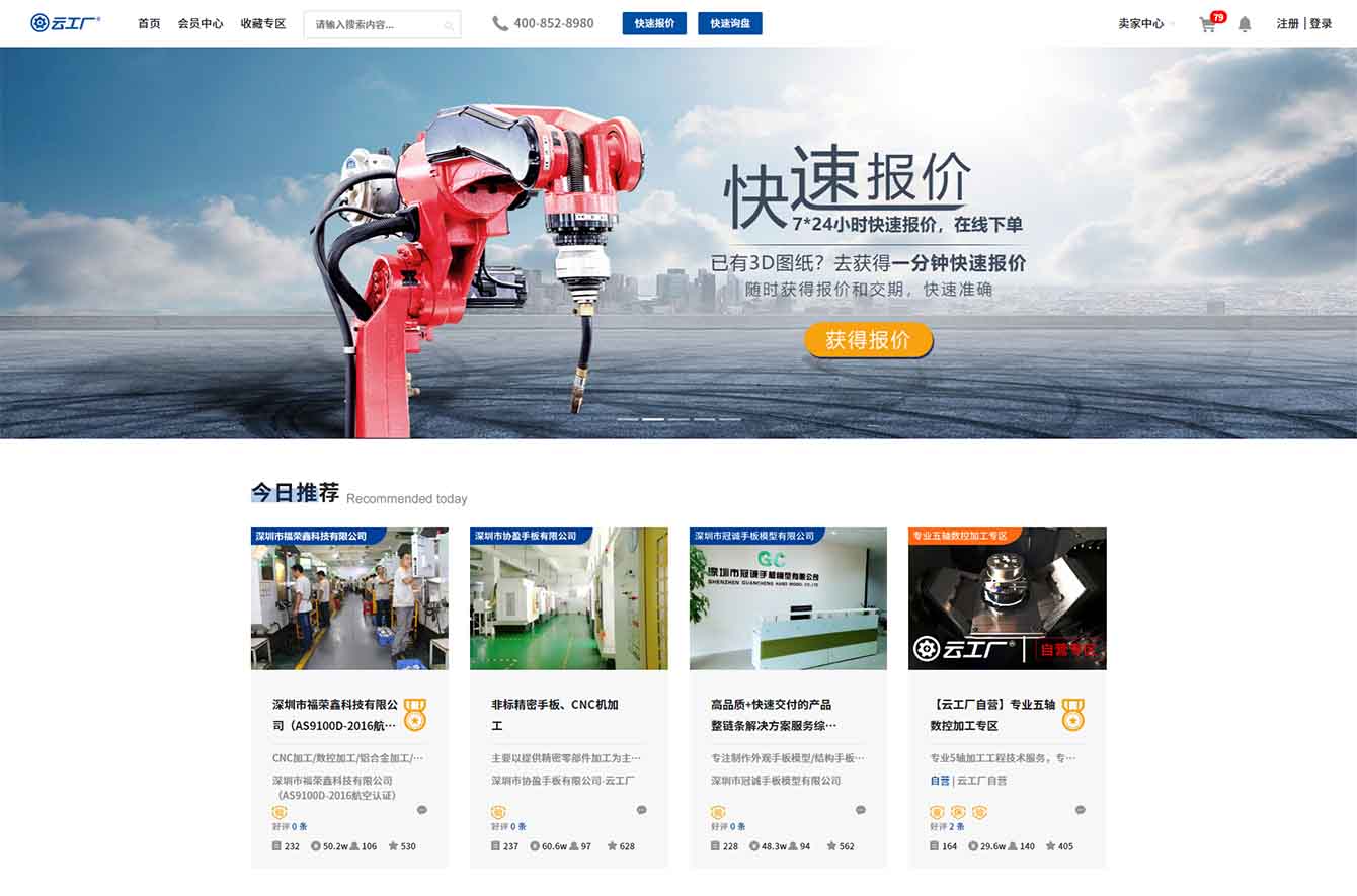 [云工廠]手板-3D打印-機(jī)加工-鈑金-模具-量產(chǎn)組裝 _ 加工、制造領(lǐng)域的互聯(lián)網(wǎng)大平臺(tái)
