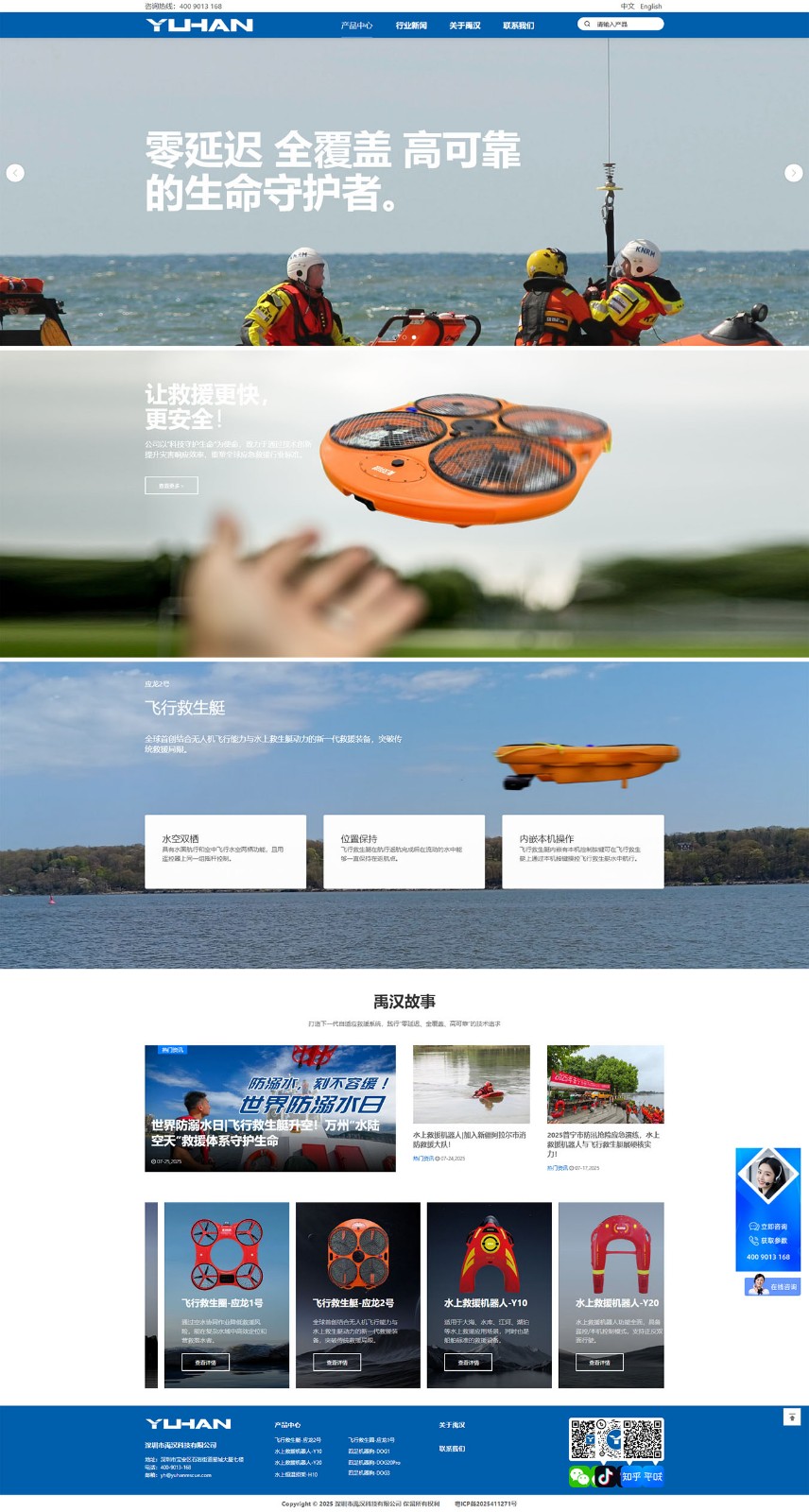 禹漢科技 - 水上救援機(jī)器人-飛行救生艇