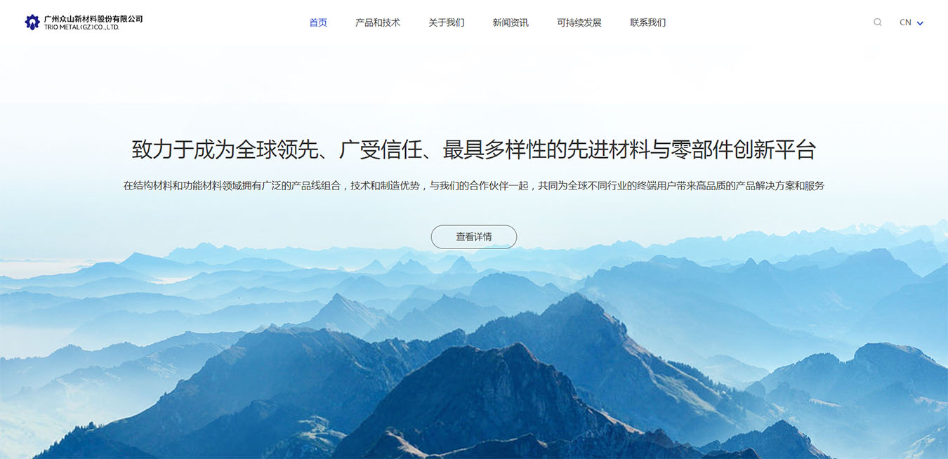 廣州眾山新材料股份有限公司