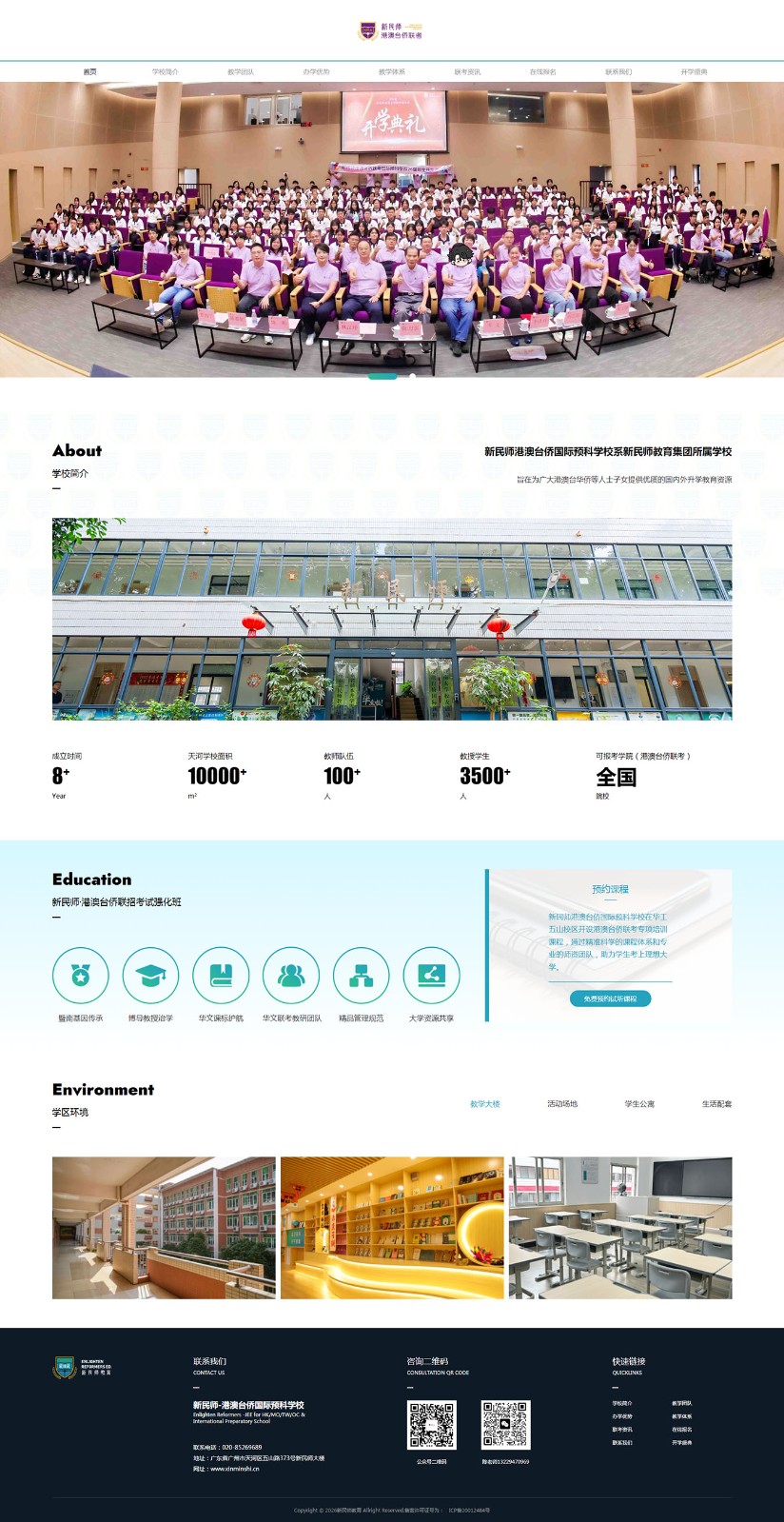 新民師教育，港澳臺(tái)僑聯(lián)考國(guó)際預(yù)科學(xué)校